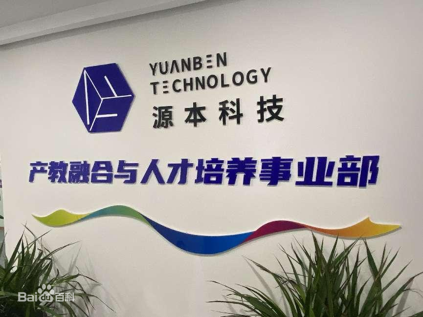 坚守使命开启新篇章！艾弗森贝博ballbet官网科技集团完成股改，科技服务教育赋能